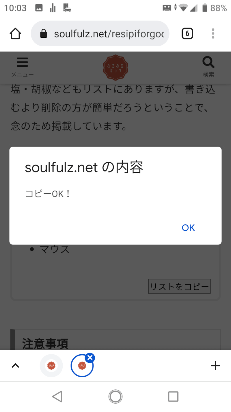 リストのコピー2
