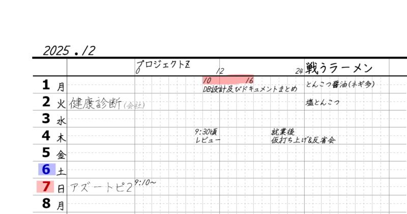 使用例 スケジュール